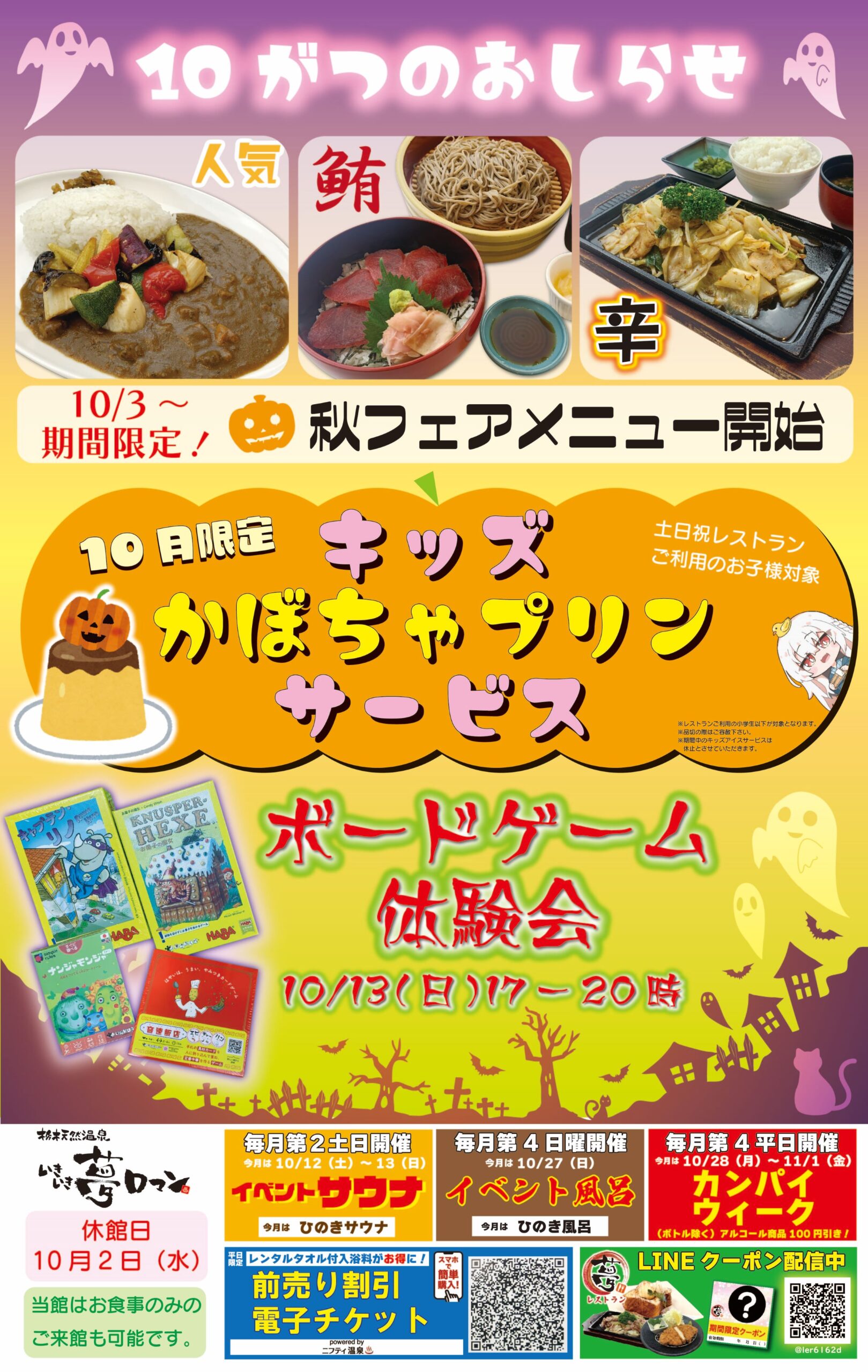 【10月のお知らせ】食欲の秋！レストラン新メニュー登場